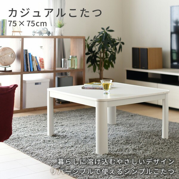 こたつ カジュアルこたつ＆フランネルこたつ布団セット 正方形 