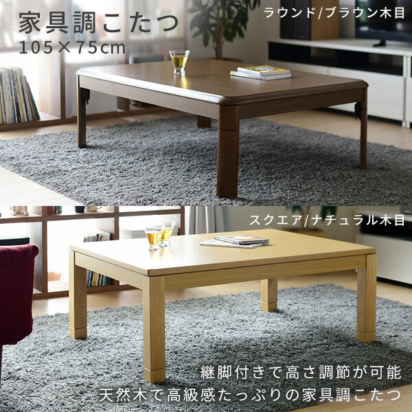 こたつ こたつテーブル コタツ 家具調 105×75cm 長方形 家具調 こたつ こたつテーブル コタツ 家具調 105×75cm 長方形 家具調