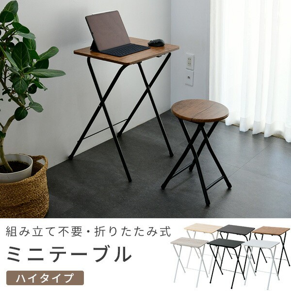 折りたたみ ミニテーブル 組み立て不要 高さ70 幅50 奥行48