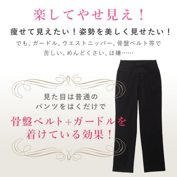 らくらく家事パンツ 2本組み パンツ ズボン 111-4336S-B-M/L/LL/3L ブラック 骨盤 カシュクール構造 骨盤クロスベルト  骨盤サポート 美の通販はau PAY マーケット くらしのeショップ au PAY マーケット－通販サイト