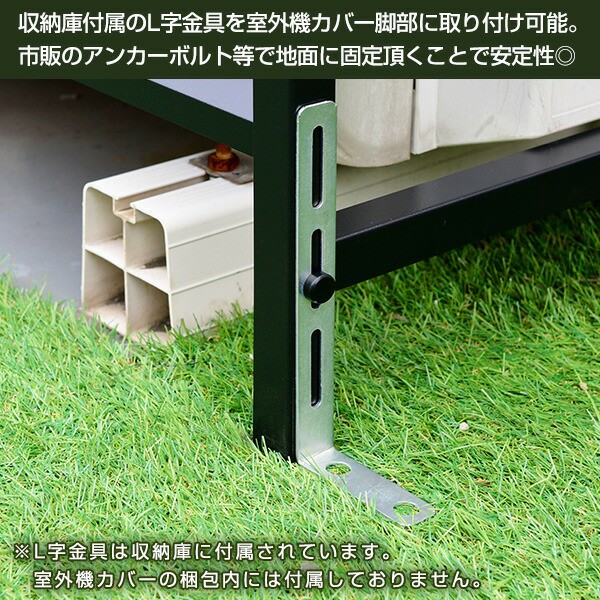 物置 室外機カバー 収納庫 屋外 TSC-98+DSSB-098 カーキ