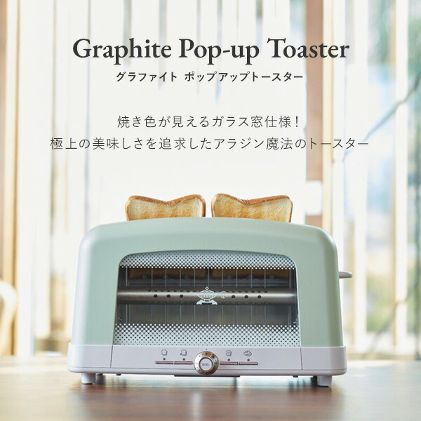 グラファイト ポップアップトースター AEP-G12A(G) グリーン