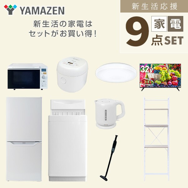 新生活家電セット 9点セット 一人暮らし (6kg洗濯機 106L冷蔵庫 新生活家電セット 9点セット 一人暮らし (6kg洗濯機 106L冷蔵庫