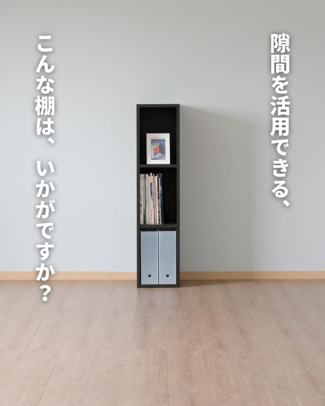 隙間収納 カラーボックス A4 3段 スリム 幅25 奥行29 高さ109cm