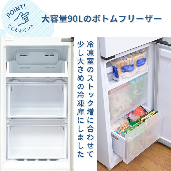 150リットル　ボトムフリーザー冷蔵庫 150リットルボトムフリーザー冷蔵庫