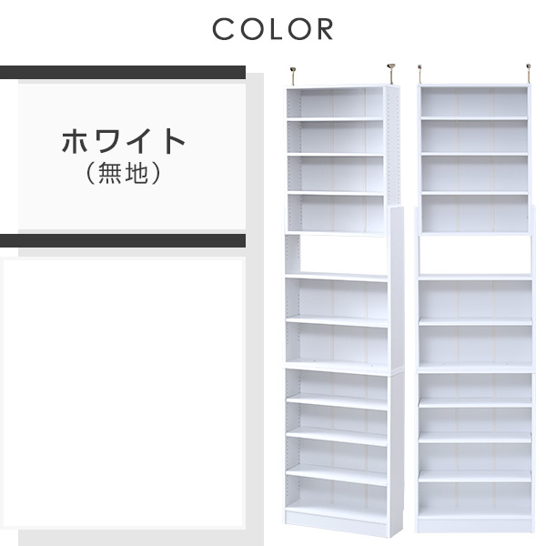 突っ張り 本棚 スリム 大容量 幅60 奥行き18.5 高さ215-250 cm