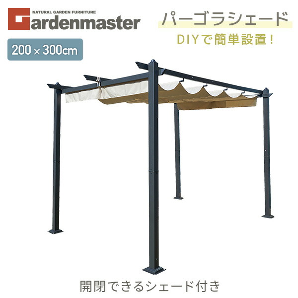 パーゴラシェード ガゼボ 2×3m YPG-230 ライトブラウン/グレー