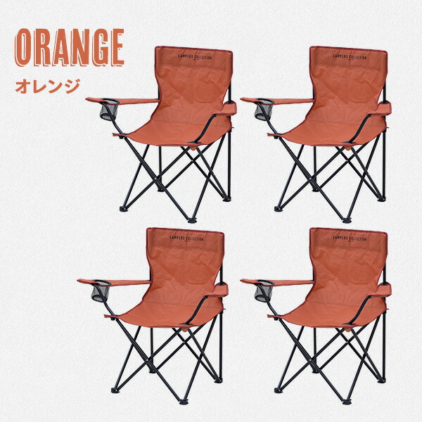 アウトドアチェア 軽量 折りたたみ ドリンクホルダー 4脚セット 耐荷重100kg  P-210  アクションチェア いす 椅子 キャンプ アウトドア チェア コンパクト 折りたたみ椅子   山善 YAMAZEN キャンパーズコレクション   【送料無料】 アウトドアチェア 軽量 折りたたみ ドリンクホルダー 4脚セット 耐荷重
