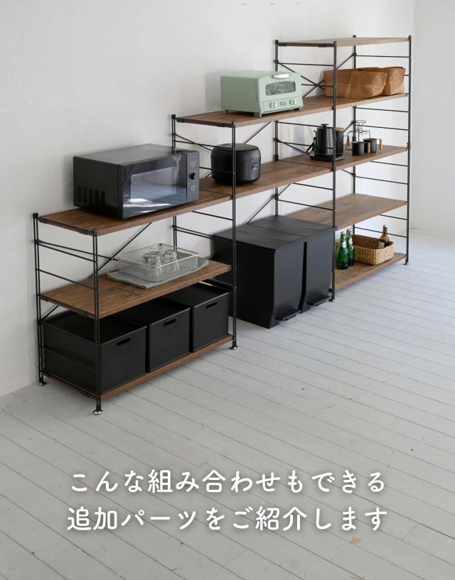 フレーム 帆立 支柱 3段用 片側のみ MWSF-83 ウッドシェルフ専用