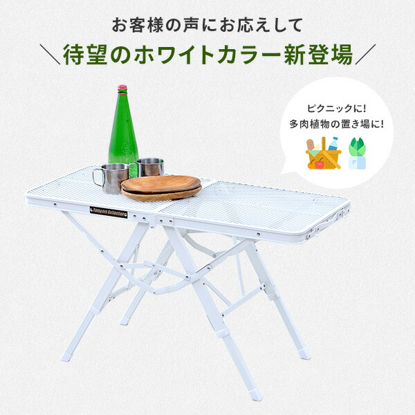 ＼待望のホワイトカラー発売／アウトドアテーブル 折りたたみ 高さ3段階 タフライトアクションテーブル 87.5×40.5cm  TAT-8640  アウトドア メッシュ タフライトテーブル   山善 YAMAZEN キャンパーズコレクション   【送料無料】