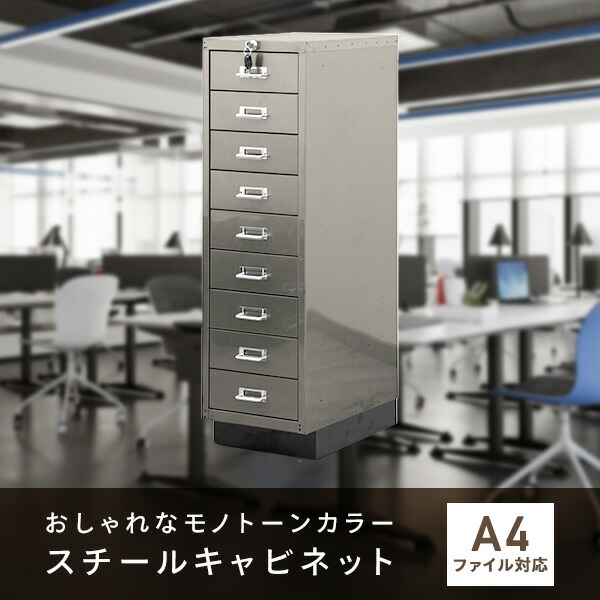 ホワイト 9段引き出しキャビネット 楽天市場】スチールキャビネット A4サイズ 3段/6段/9段 完成品