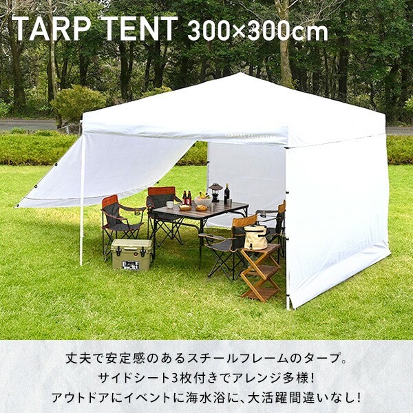 サイドシート3枚付き ワンタッチタープテント 3m×3m 頑丈
