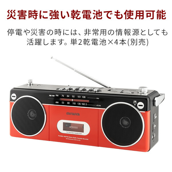 ASWA ラジカセ FM/AMラジオ カセットプレーヤー 楽天市場】aiwa ステレオラジカセ Bluetooth AM ワイドFMラジオ