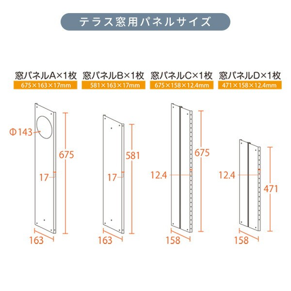 テラス窓用パネル テラス窓用取付枠 延長窓枠 高さ220cmまで対応