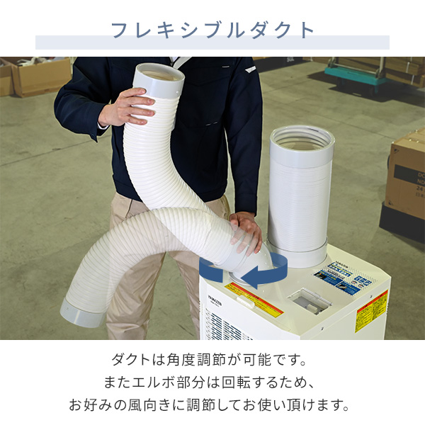 スポットエアコン 排熱ダクト付き 単相100V キャスター付き SSA