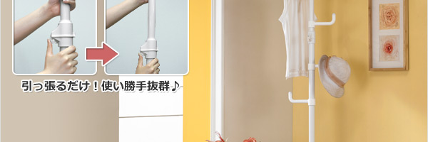 突っ張りポールハンガー