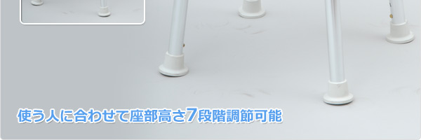 コンフォートシャワースツール