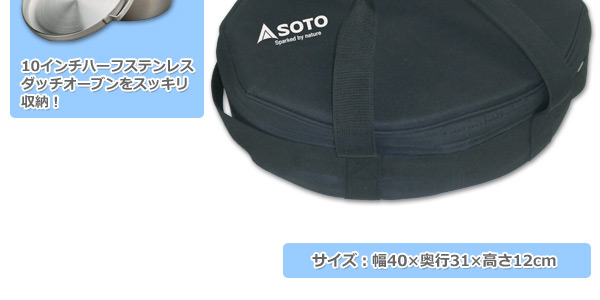 ステンレスダッチオーブン10インチハーフ専用ケース