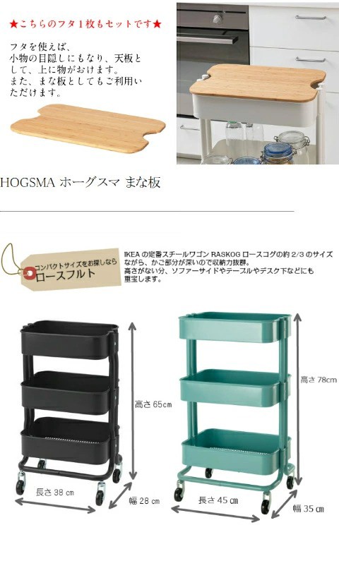 セット商品】IKEA イケア RASKOG ロースコグのキッチンワゴンとフタ