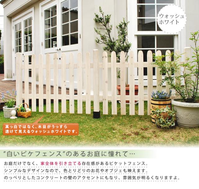 希少 大人気 ピケットフェンス ストレート基本セット 土中用 送料無料 フェンス 木製フェンス ピケフェンス 天然木製 ガーデンフェンス ガ シニアファッション Carlavista Com