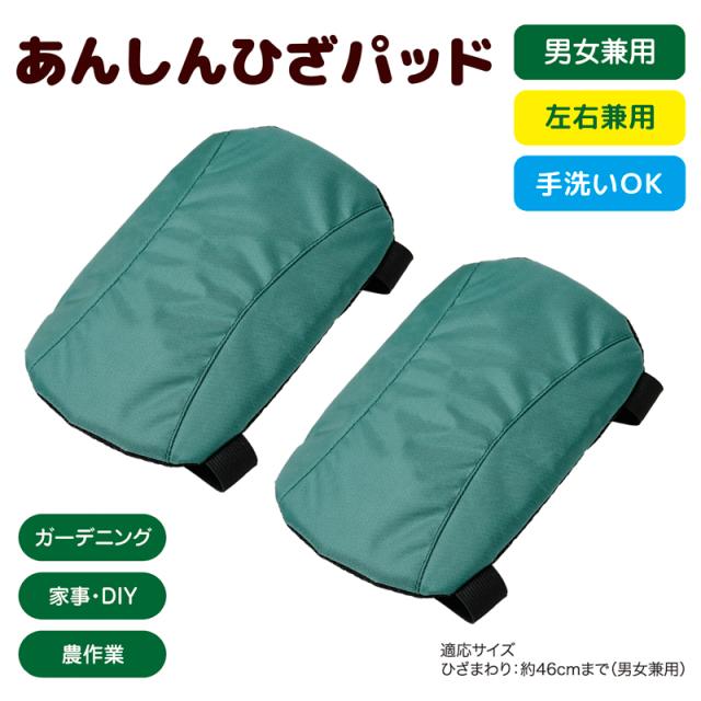 衝撃吸収ひざパッド ガーデニング 作業 ひざあて diy 膝当て 家事 膝あて ひざ 農作業 サポーター 掃除 防水 はっ水 そうじ 作業着