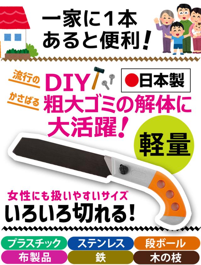 いろいろ切れる！万能のこぎり