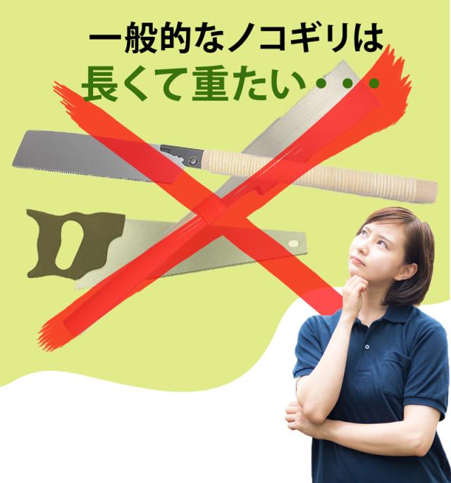 いろいろ切れる！万能のこぎり