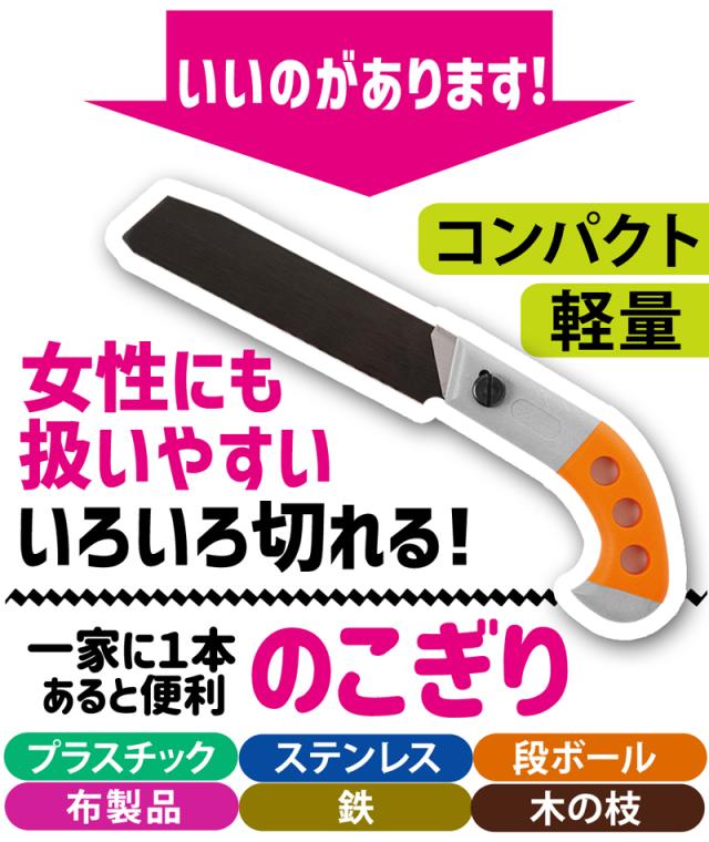 いろいろ切れる！万能のこぎり