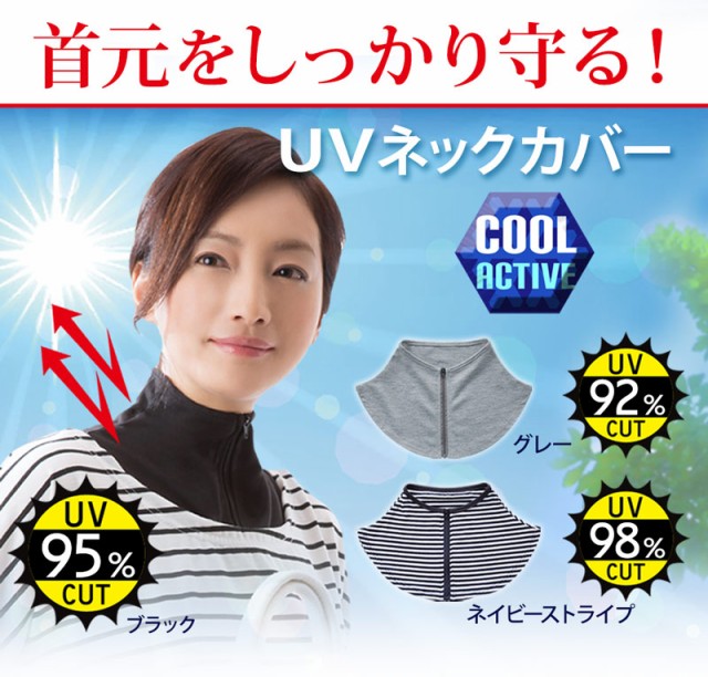 ネックカバー 夏用 uv UVネックカバー UVカット 日焼け防止 日焼け対策