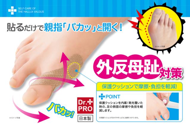 簡単貼るだけ外反母趾サポートテープ  ブーツ パンプス サポート 親指 サポーター 矯正 外反母趾 矯正外反母趾対策 フットケア 靴