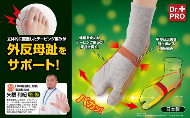 DrPRO 外反母趾ケアソックス 靴下　外反母趾 サポーター ソックス 外反母趾 靴下 改善 2本指ソックス 痛み緩和