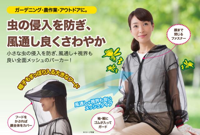 顔まですっぽり虫よけパーカー 虫よけ 虫除け メッシュ 虫除けネット ガーデニング アウトドア 農作業 パーカー 通気性 フード付き 虫よけネット 男女兼用