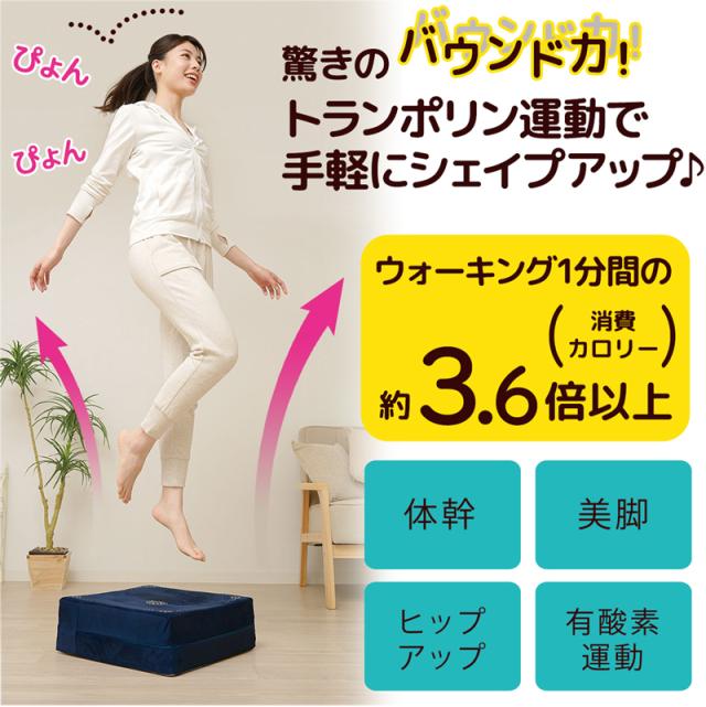 クッション型 ダイエット器具 トランポリン 大人用 体幹 トレーニング エクササイズ フィットネス 昇降運動 ステップ台 ステッパー 角型 クッション