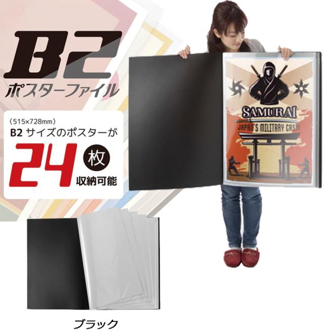B2クリアファイル ポスター収納 保存ファイル
