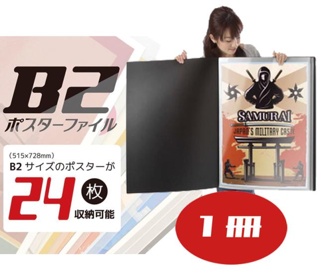 B2クリアファイル ポスター収納 保存ファイル
