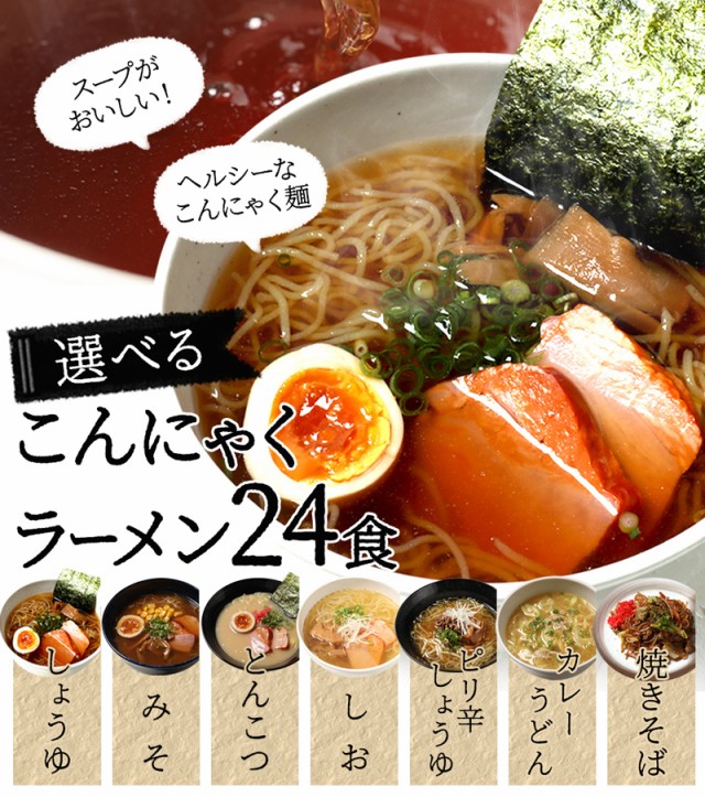 Amazon.co.jp: 【HG限定!こんらく米付】こんにゃくラーメン24