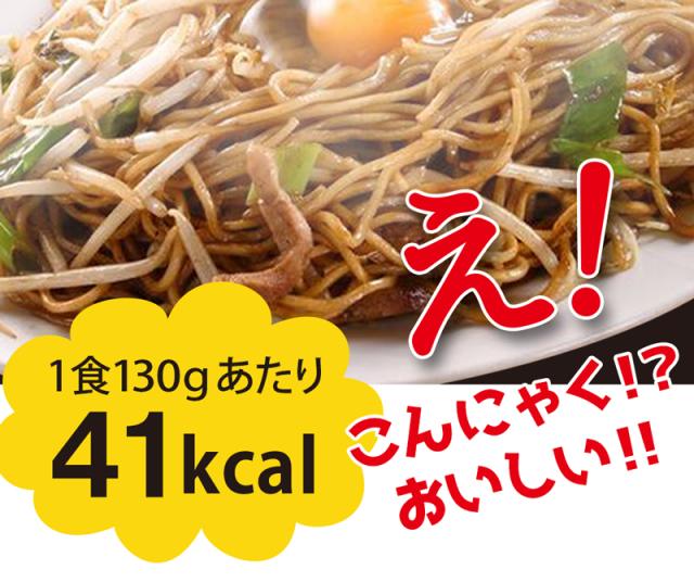 こんにゃく焼きそば ソース焼きそば こんにゃくラーメン