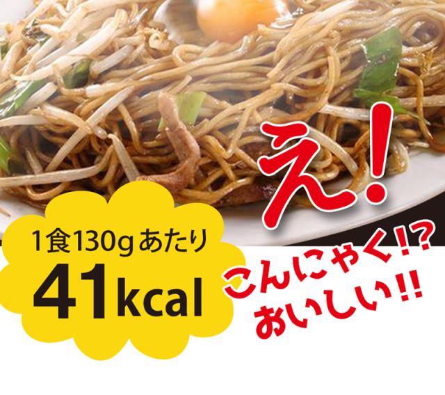 こんにゃく焼きそば ソース焼きそば こんにゃくラーメン