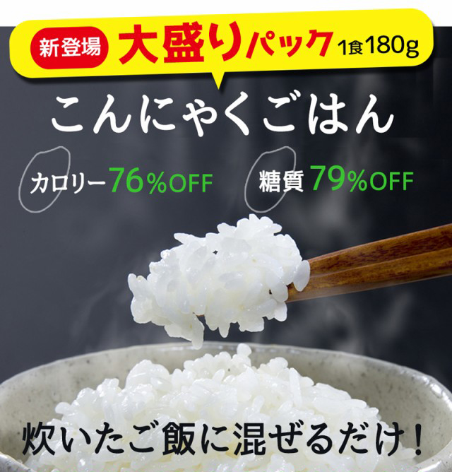 送料無料 ダイエット食品 ダイエット 健康 ダイエット・健康 マンナン 低糖質 電子レンジ こんにゃく ごはん コンニャク 米 ご飯 カロリーダウン こんにゃく米 大豆イソフラボン 糖質制限 ご飯