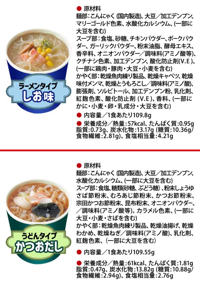 糖質カットヌードル