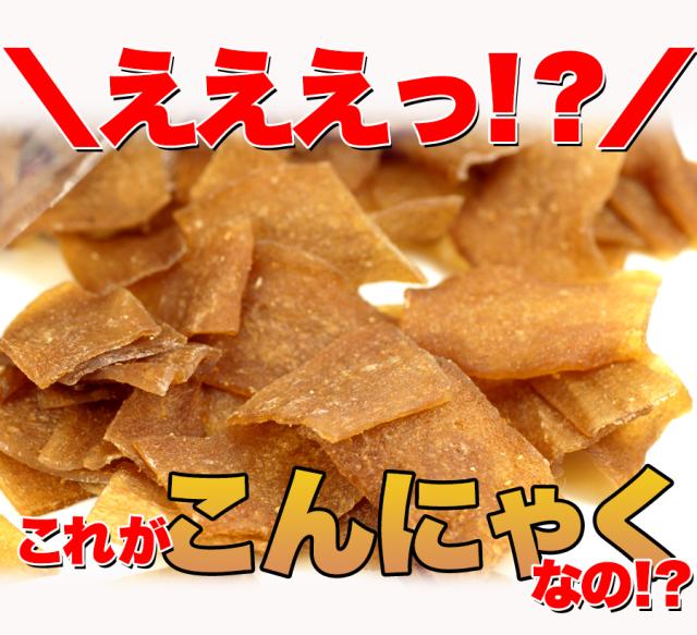 ダイエットこんにゃくチップ こんにゃく ダイエット チップス おやつ 国産 ダイエット お菓子 低カロリー おやつ ヘルシー 乾燥 食品 おやつ