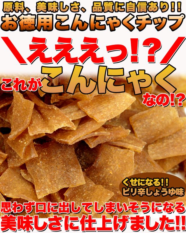 ダイエットこんにゃくチップ こんにゃく ダイエット チップス おやつ 国産 ダイエット お菓子 低カロリー おやつ ヘルシー 乾燥 食品 おやつ