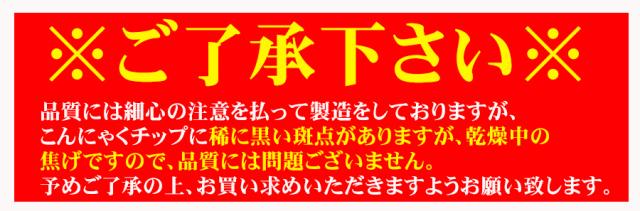 ダイエットこんにゃくチップ こんにゃく ダイエット チップス おやつ 国産 ダイエット お菓子 低カロリー おやつ ヘルシー 乾燥 食品 おやつ