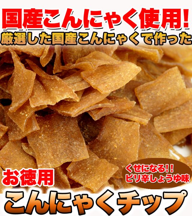 ダイエットこんにゃくチップ こんにゃく ダイエット チップス おやつ 国産 ダイエット お菓子 低カロリー おやつ ヘルシー 乾燥 食品 おやつ