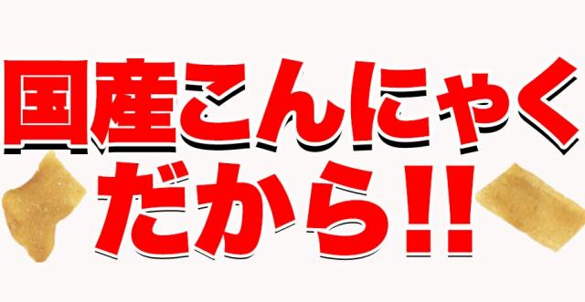 ダイエットこんにゃくチップ こんにゃく ダイエット チップス おやつ 国産 ダイエット お菓子 低カロリー おやつ ヘルシー 乾燥 食品 おやつ