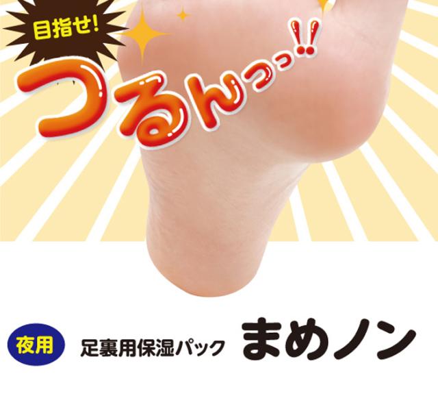 足裏用保湿パック まめノン 足裏 角質 足裏 角質除去 角質 除去 足 角質ケア 角質 かかと 角質 取り 角質取り 足 角質除去 ピーリングクリーム パック うおのめ 魚の目 ウオノメ 保湿 保湿クリーム 便利グッズ 便利アイテム 便利