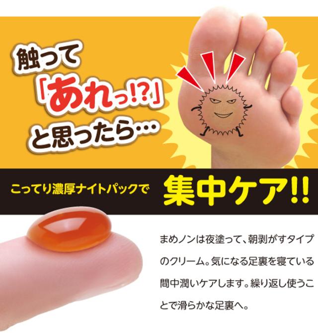 足裏用保湿パック まめノン 足裏 角質 足裏 角質除去 角質 除去 足 角質ケア 角質 かかと 角質 取り 角質取り 足 角質除去 ピーリングクリーム パック うおのめ 魚の目 ウオノメ 保湿 保湿クリーム 便利グッズ 便利アイテム 便利