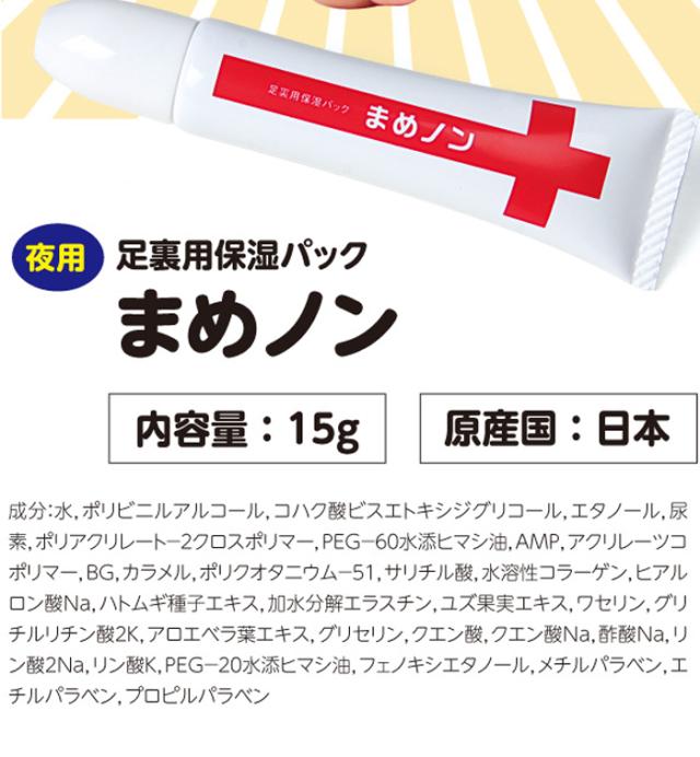 足裏用保湿パック まめノン 足裏 角質 足裏 角質除去 角質 除去 足 角質ケア 角質 かかと 角質 取り 角質取り 足 角質除去 ピーリングクリーム パック うおのめ 魚の目 ウオノメ 保湿 保湿クリーム 便利グッズ 便利アイテム 便利