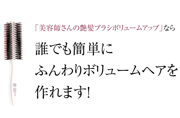 美容師さんの艶髪ブラシボリュームアップ ヘアブラシ 豚毛 ブロー ボリュームアップ クシ ブラシ くし 日本製 豚毛ブラシ セラミド 髪 ヘアケア 艶髪 櫛