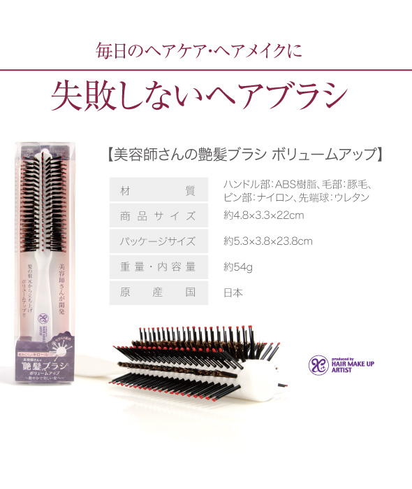 美容師さんの艶髪ブラシボリュームアップ ヘアブラシ 豚毛 ブロー ボリュームアップ クシ ブラシ くし 日本製 豚毛ブラシ セラミド 髪 ヘアケア 艶髪 櫛